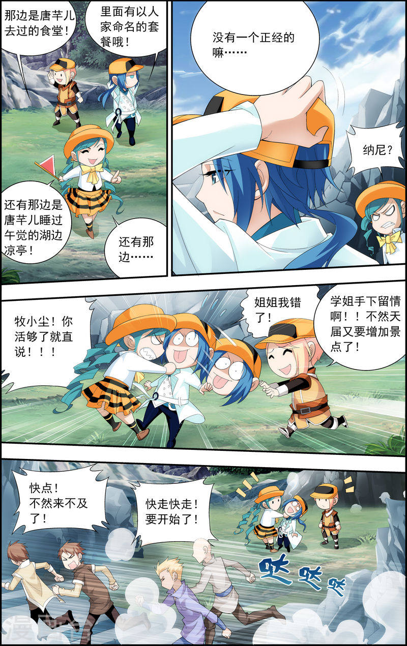 第20话 天届修炼场-大主宰-漫画岛（第4张）